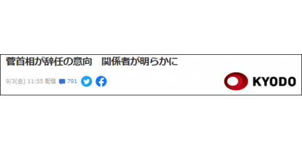 日本首相菅义伟：不参加自民党总裁选举