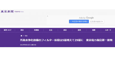 福岛核电站又有5个核污染水装置过滤器坏了，还检测到放射性污染，东电依旧坚称“没有影响”