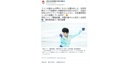 The Japanese fans of the flower skating prince asked the Chinese audience for one thing, and the emb