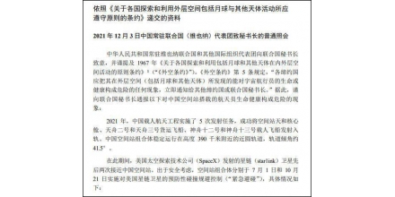 中方向联合国递交照会：中国空间站今年两次紧急避碰，躲避美国星链卫星